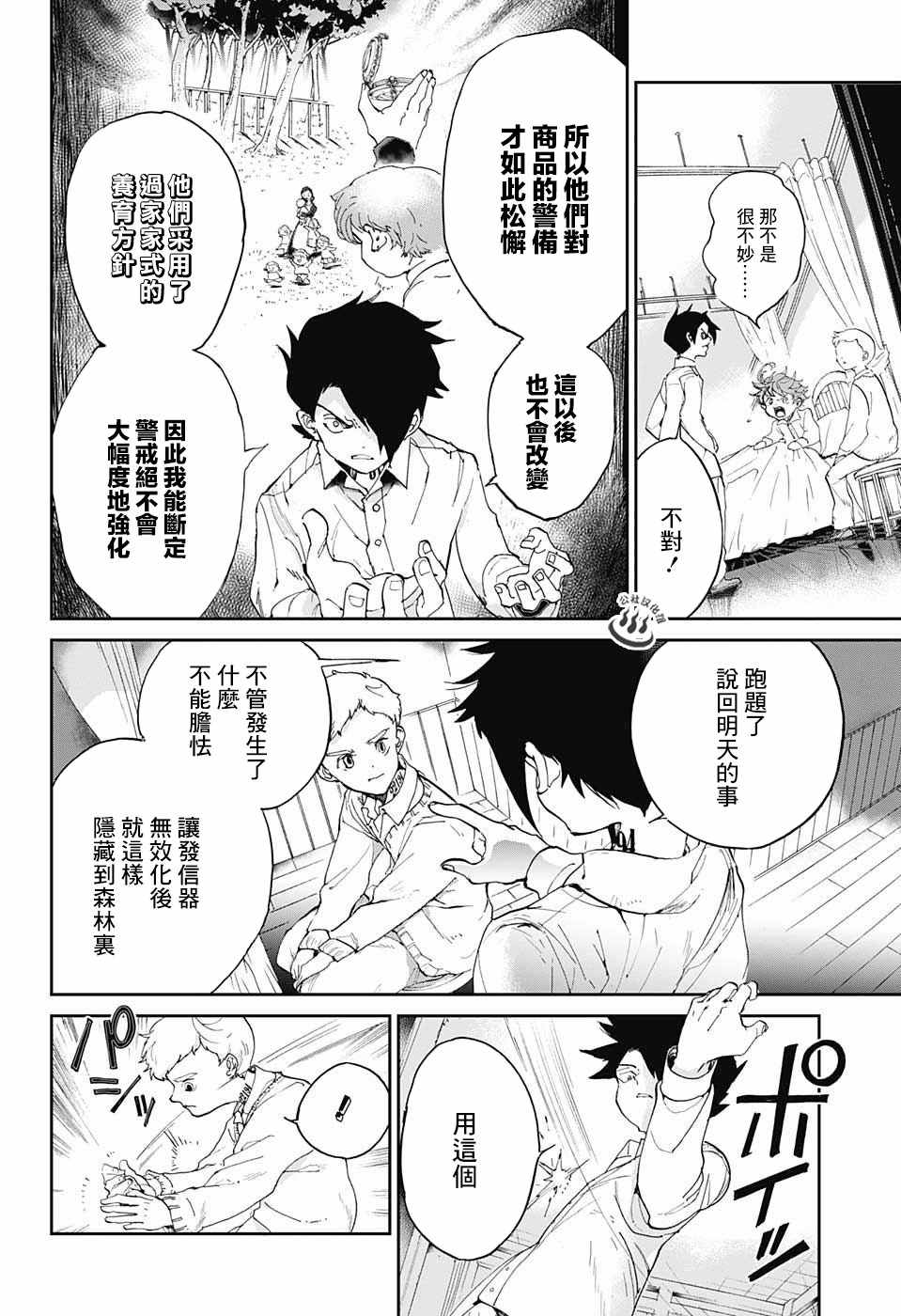 《约定的梦幻岛》漫画 028话