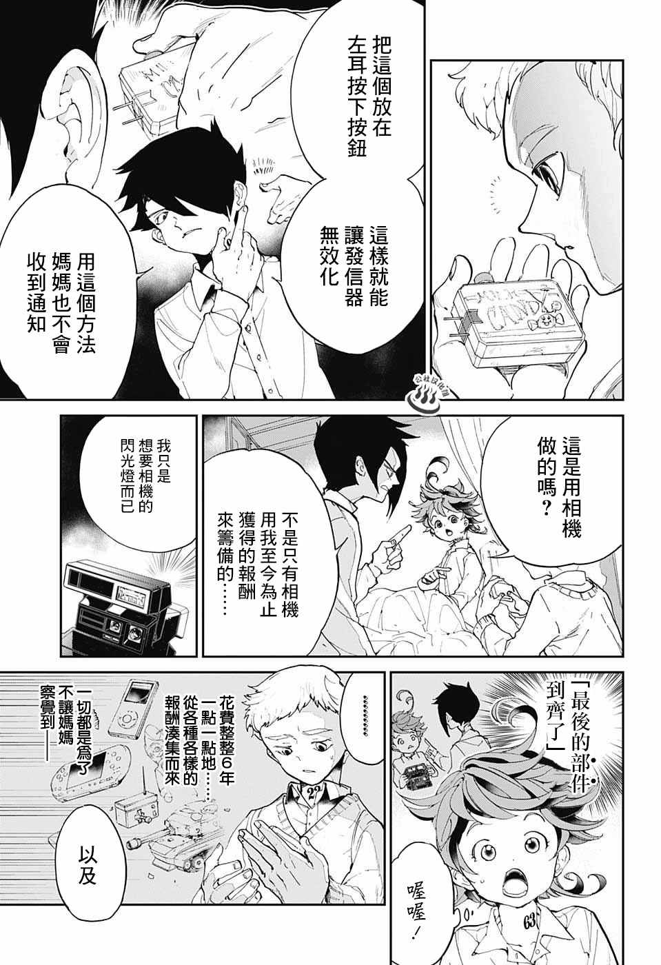 《约定的梦幻岛》漫画 028话