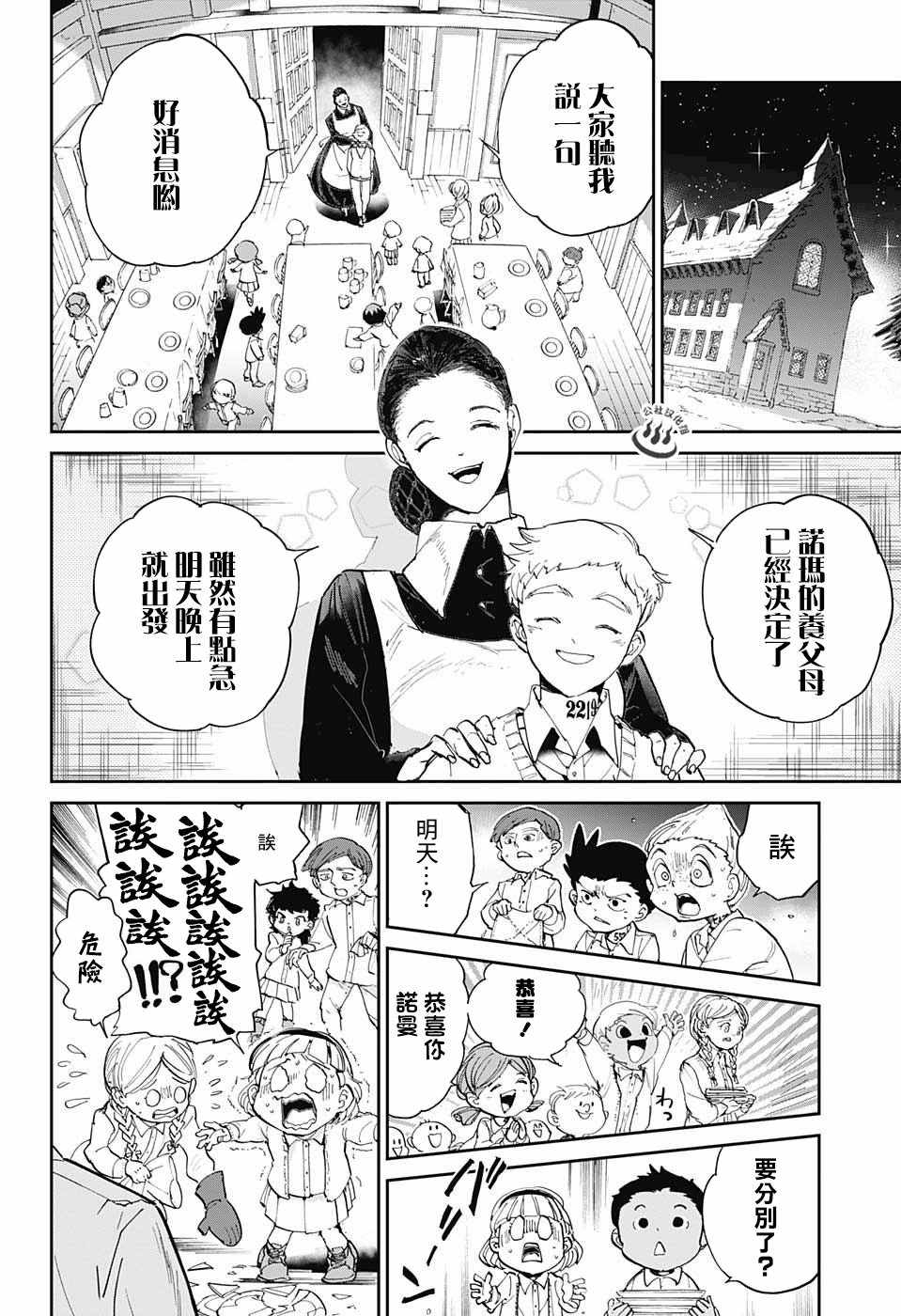 《约定的梦幻岛》漫画 028话