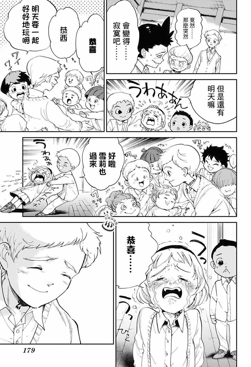 《约定的梦幻岛》漫画 028话