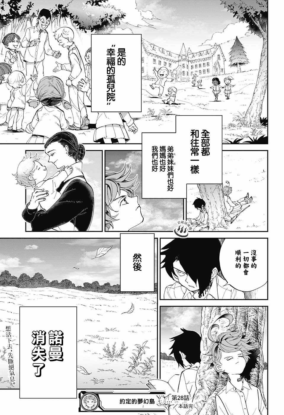 《约定的梦幻岛》漫画 028话