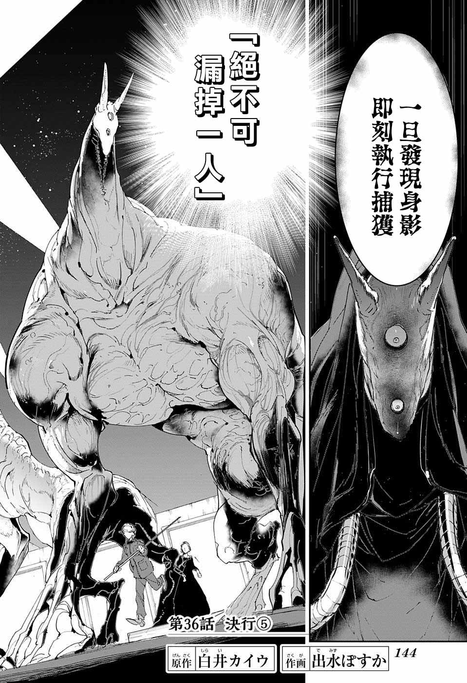 《约定的梦幻岛》漫画 036话