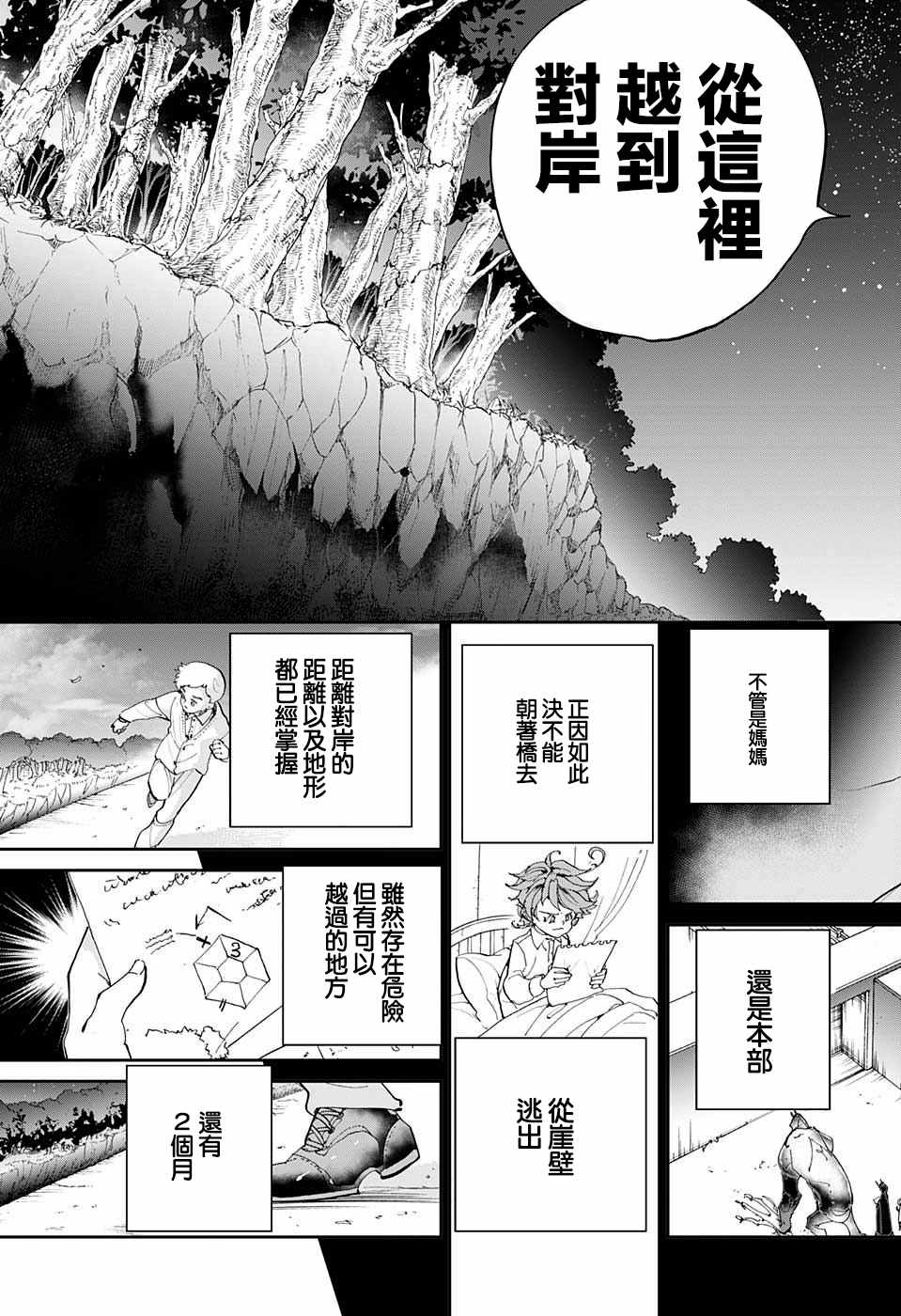 《约定的梦幻岛》漫画 036话