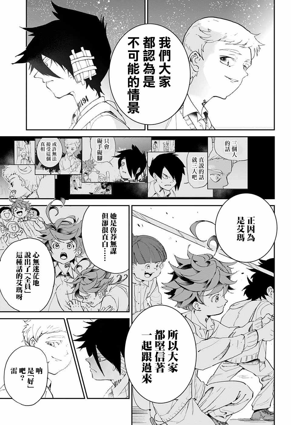 《约定的梦幻岛》漫画 036话