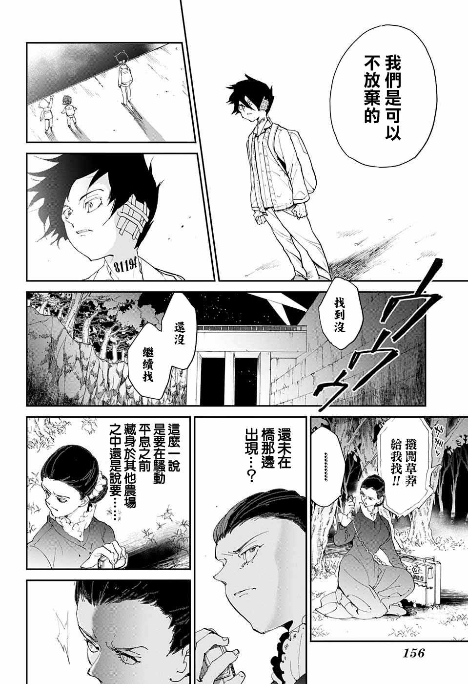 《约定的梦幻岛》漫画 036话