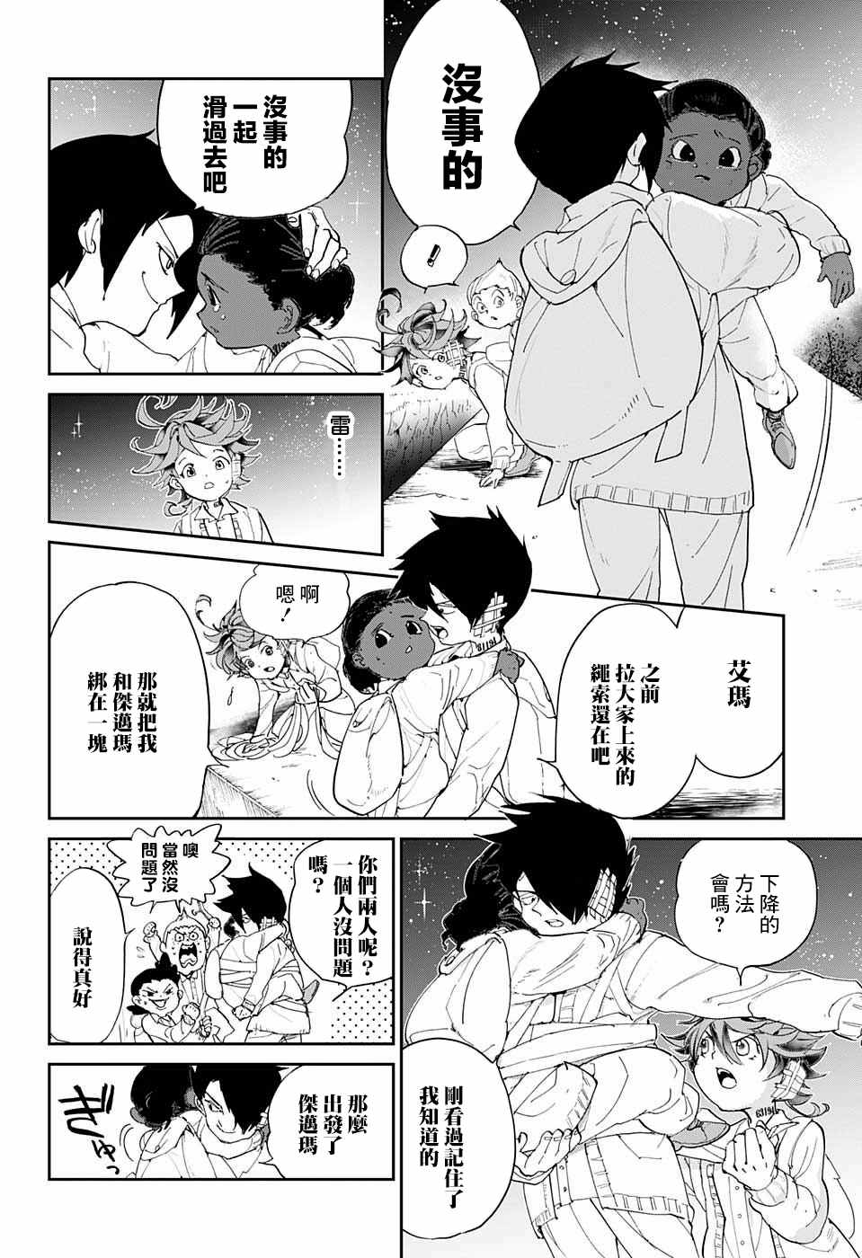 《约定的梦幻岛》漫画 036话