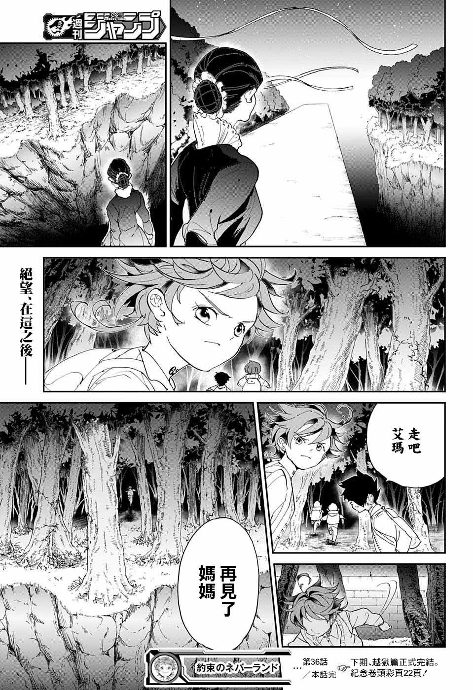 《约定的梦幻岛》漫画 036话