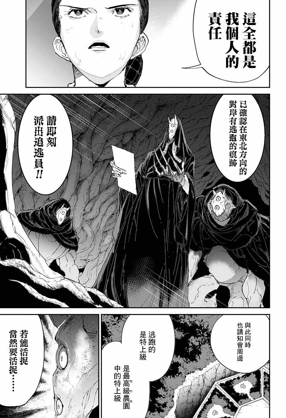 《约定的梦幻岛》漫画 038话