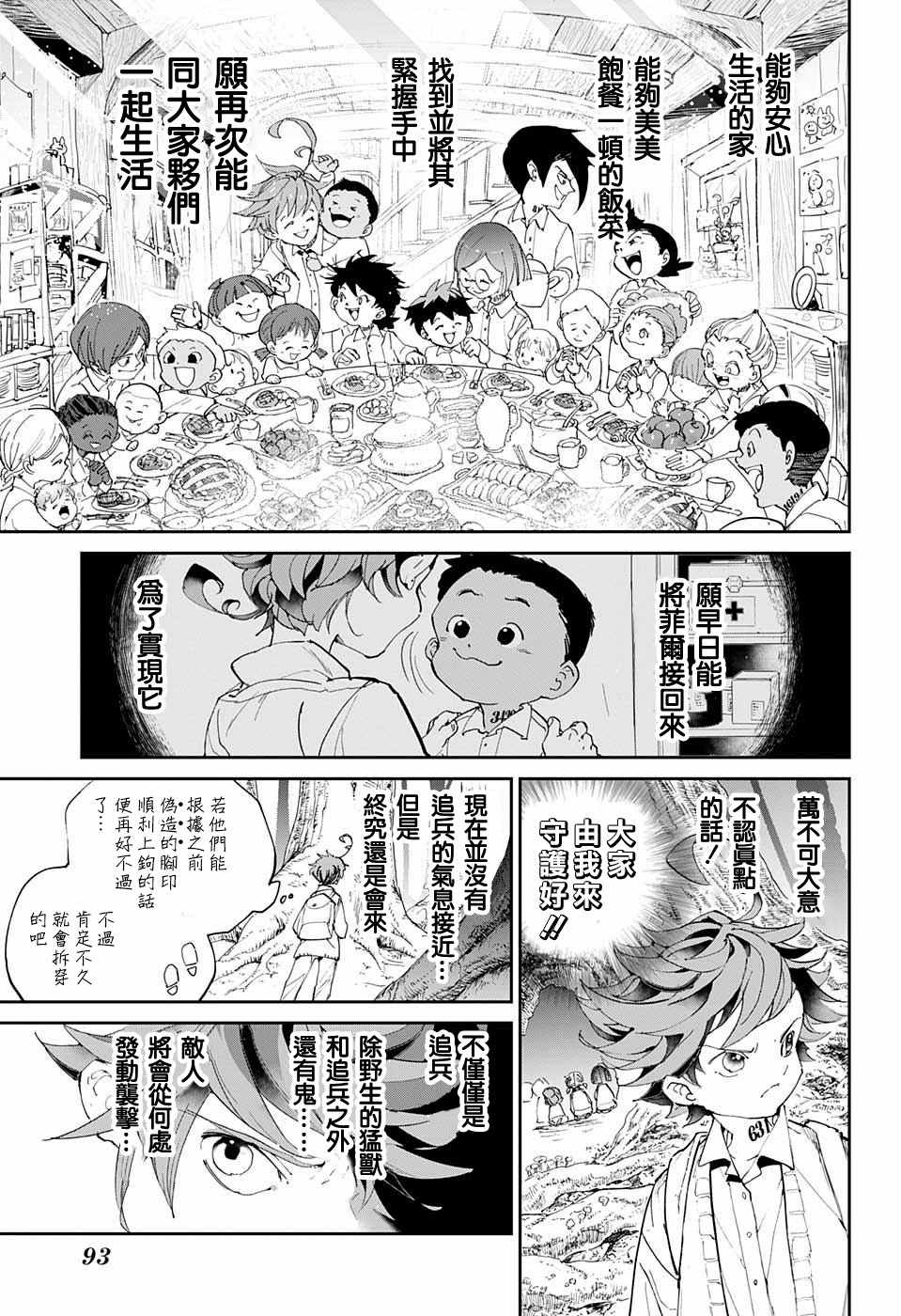 《约定的梦幻岛》漫画 038话