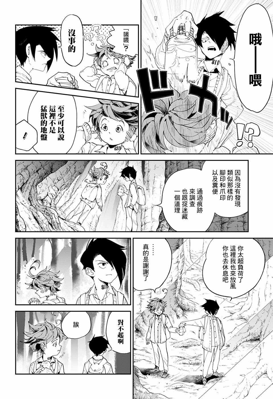 《约定的梦幻岛》漫画 038话