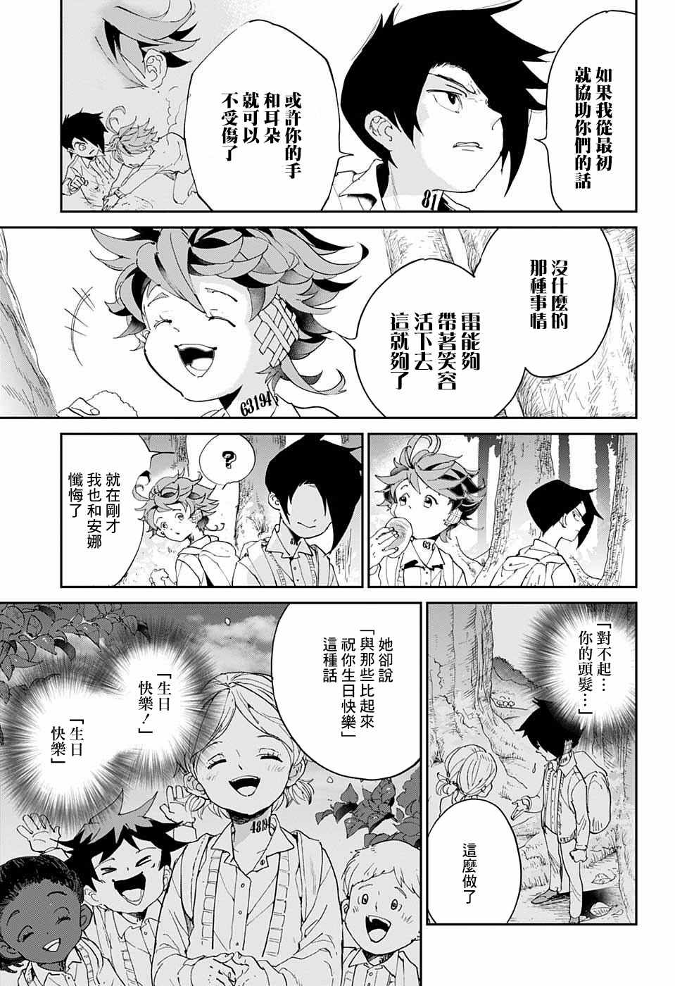 《约定的梦幻岛》漫画 038话