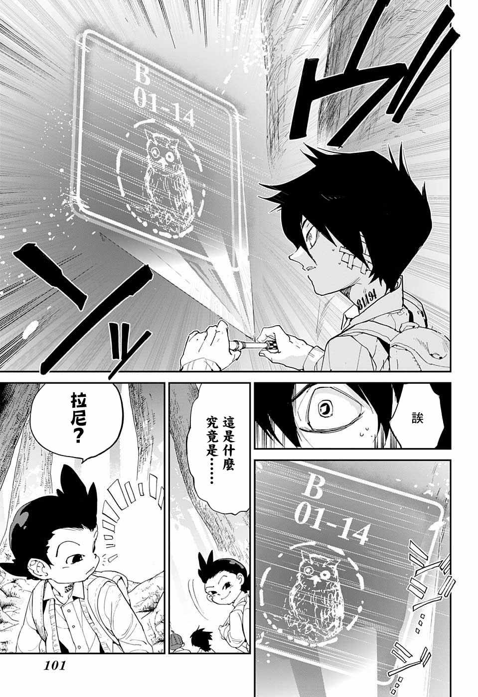 《约定的梦幻岛》漫画 038话