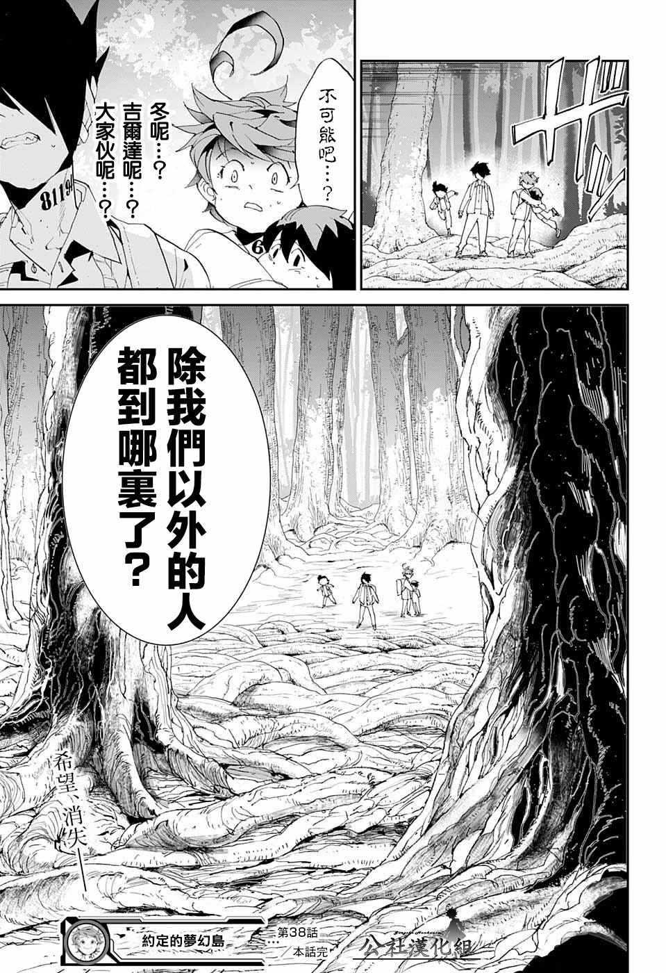 《约定的梦幻岛》漫画 038话