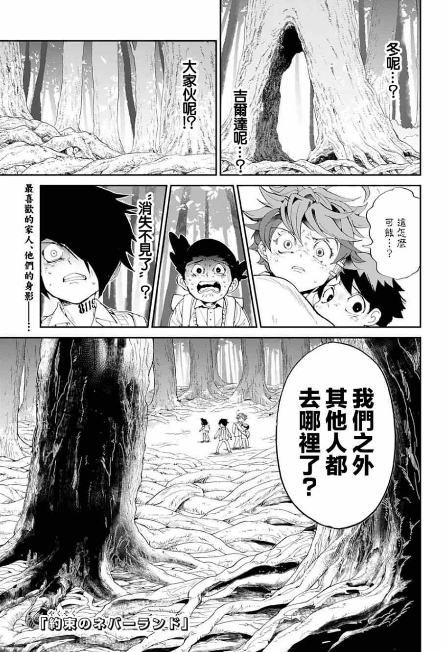 《约定的梦幻岛》漫画 039话