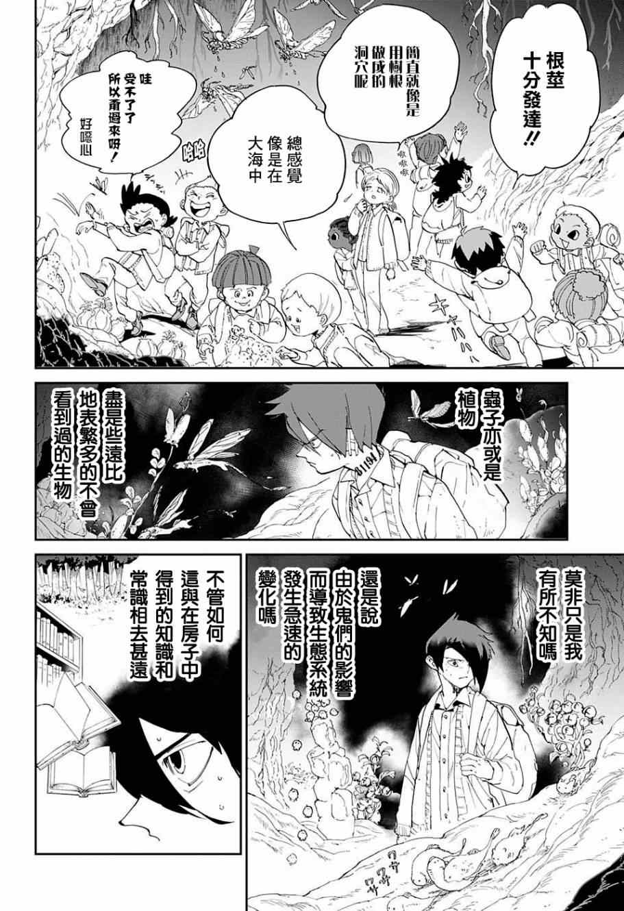 《约定的梦幻岛》漫画 039话