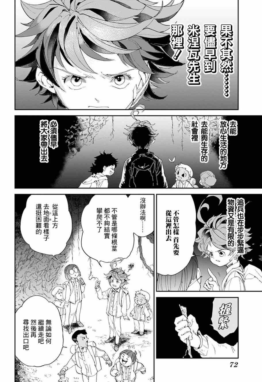 《约定的梦幻岛》漫画 039话