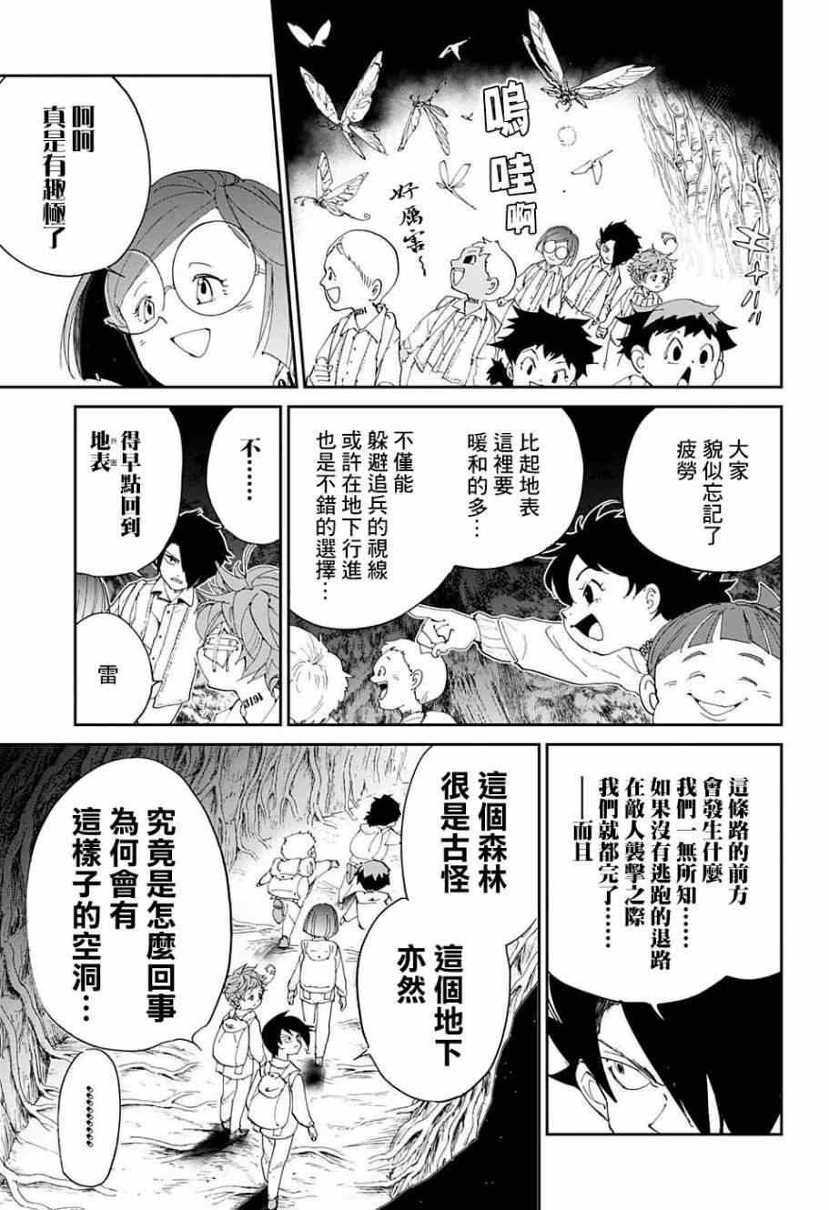 《约定的梦幻岛》漫画 039话