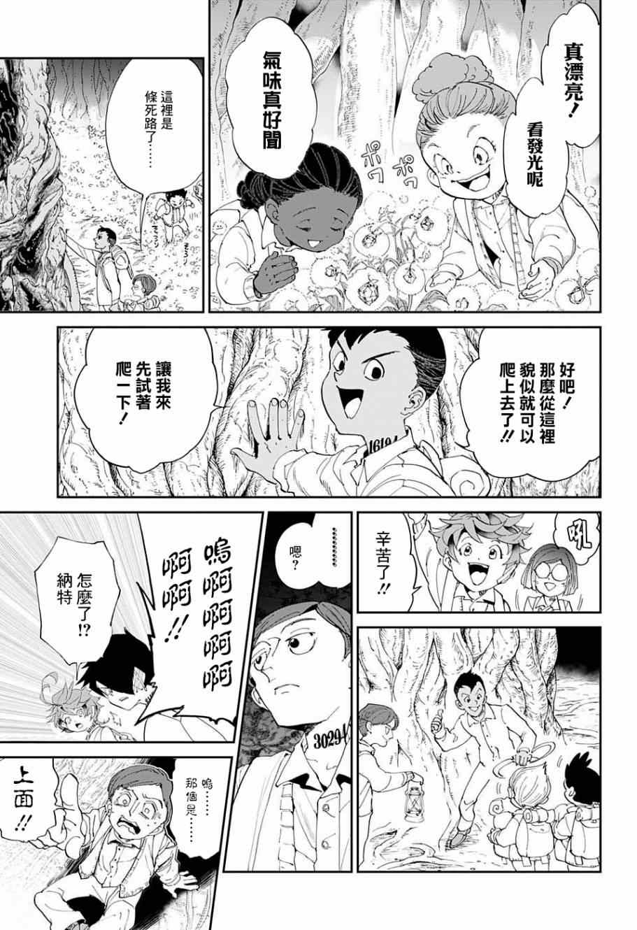 《约定的梦幻岛》漫画 039话