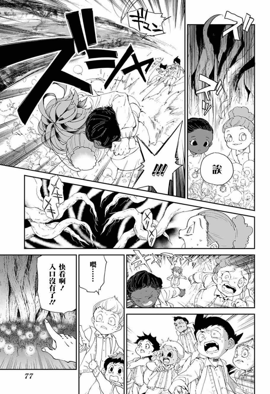 《约定的梦幻岛》漫画 039话