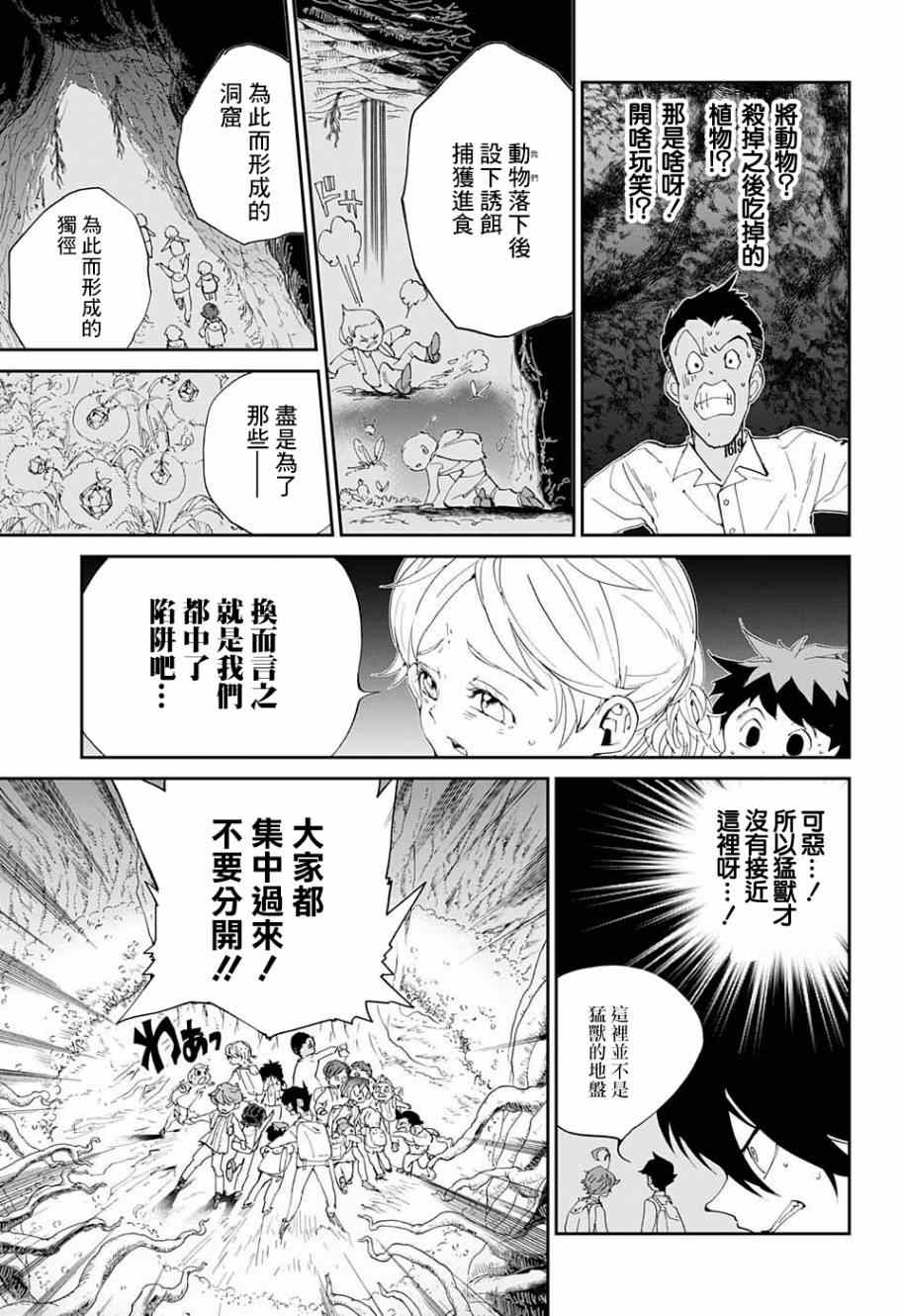 《约定的梦幻岛》漫画 039话