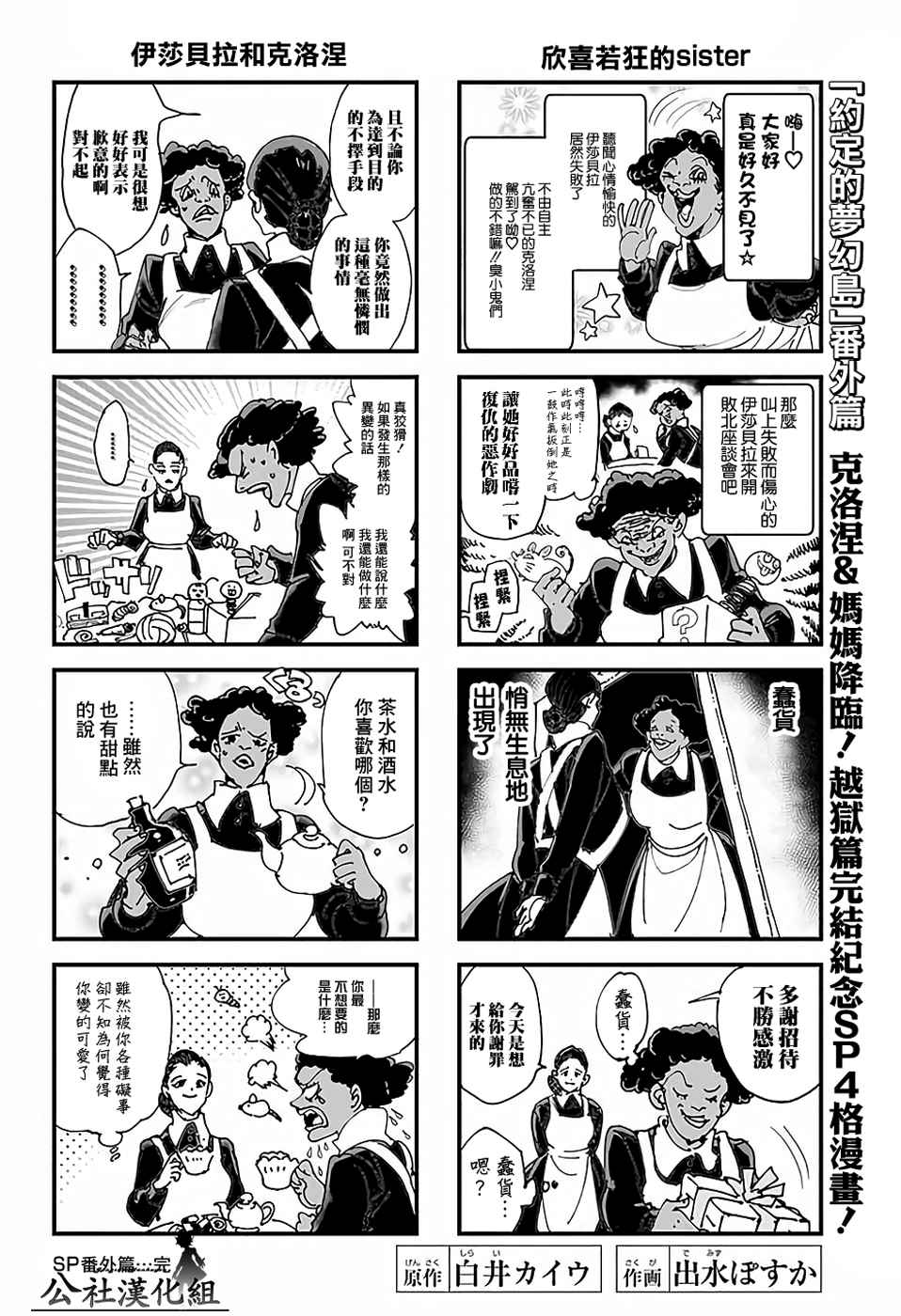 《约定的梦幻岛》漫画 番外04