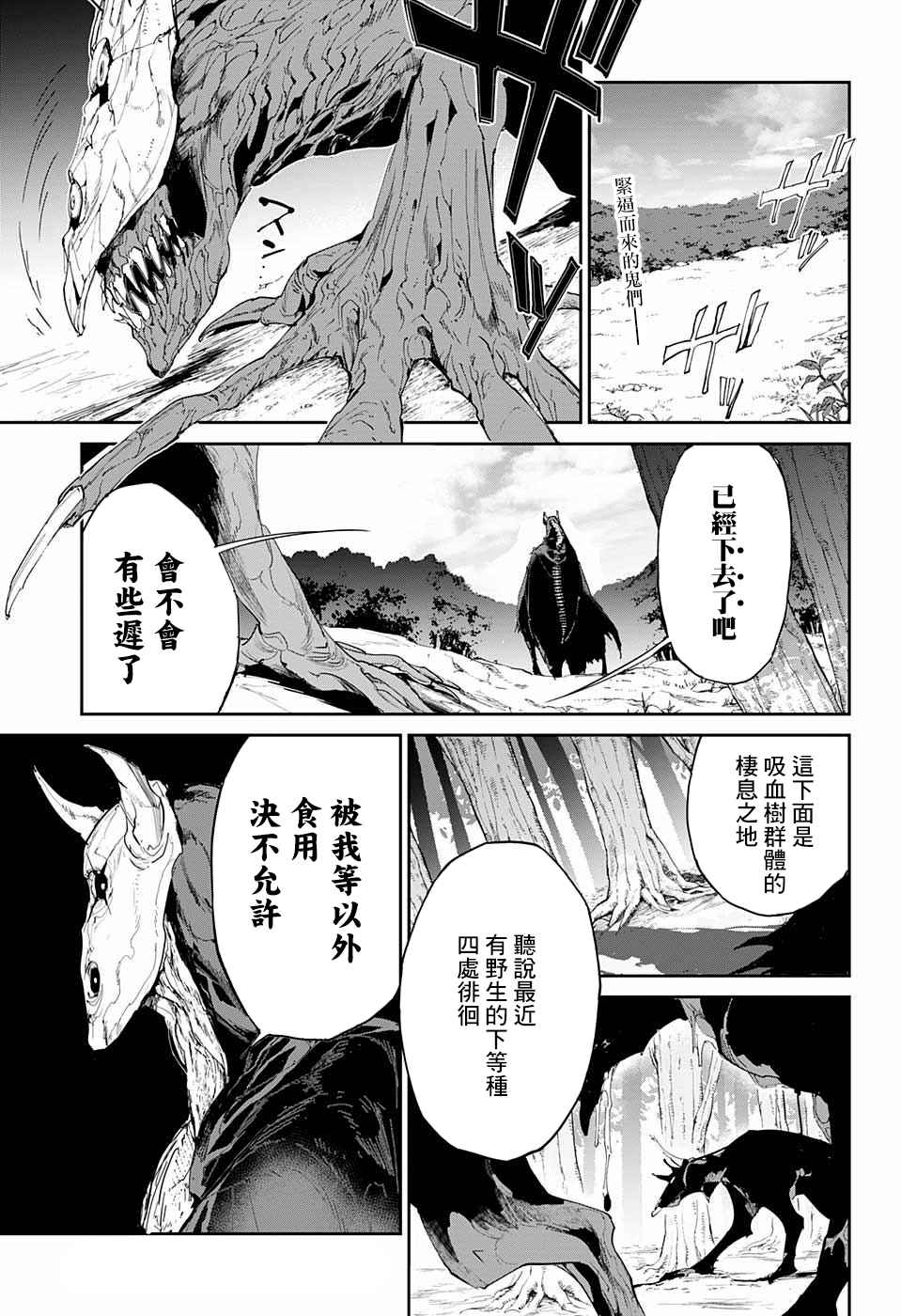 《约定的梦幻岛》漫画 040话