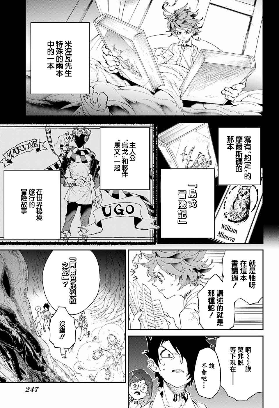 《约定的梦幻岛》漫画 040话