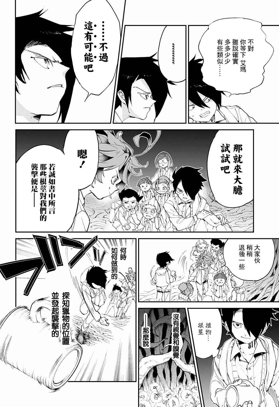 《约定的梦幻岛》漫画 040话