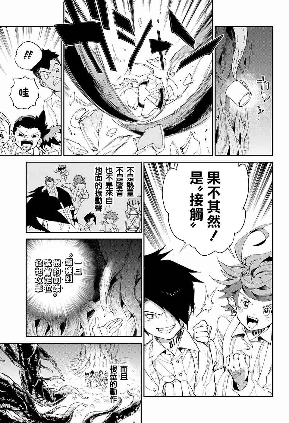 《约定的梦幻岛》漫画 040话