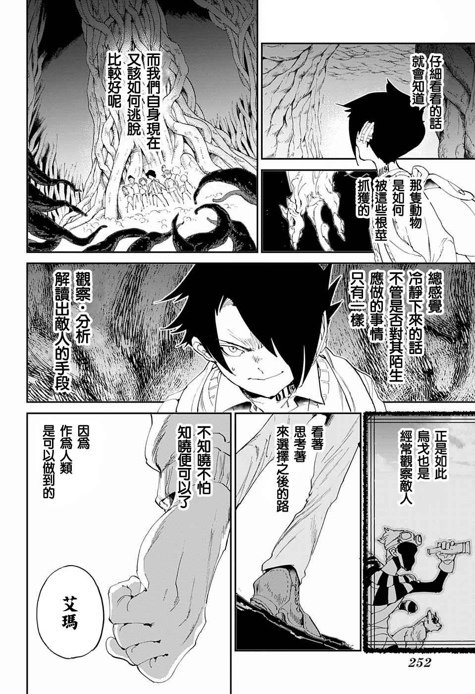 《约定的梦幻岛》漫画 040话