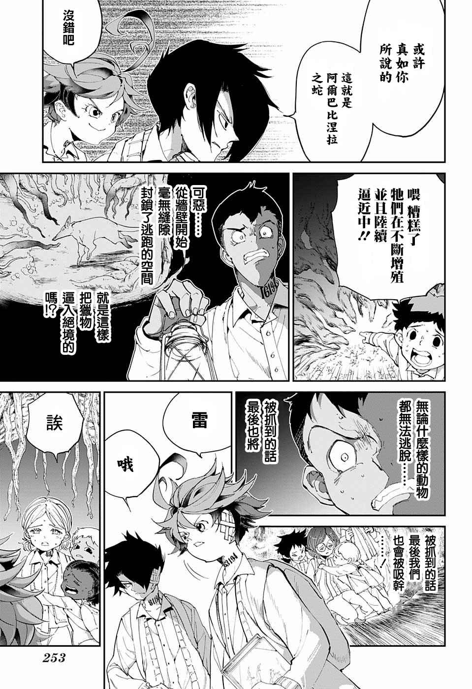 《约定的梦幻岛》漫画 040话