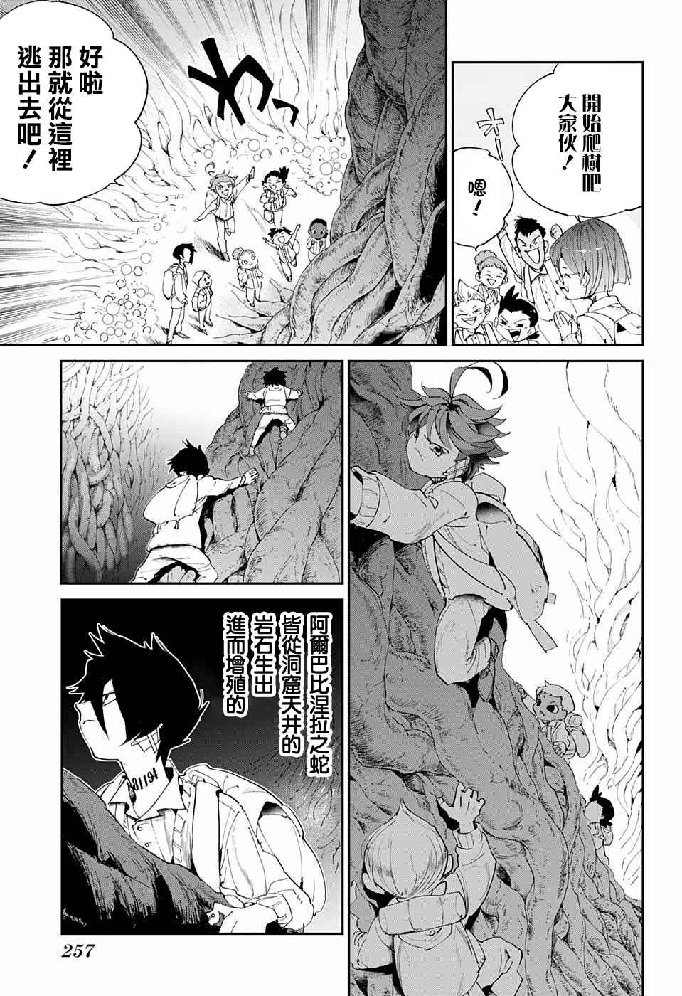 《约定的梦幻岛》漫画 040话