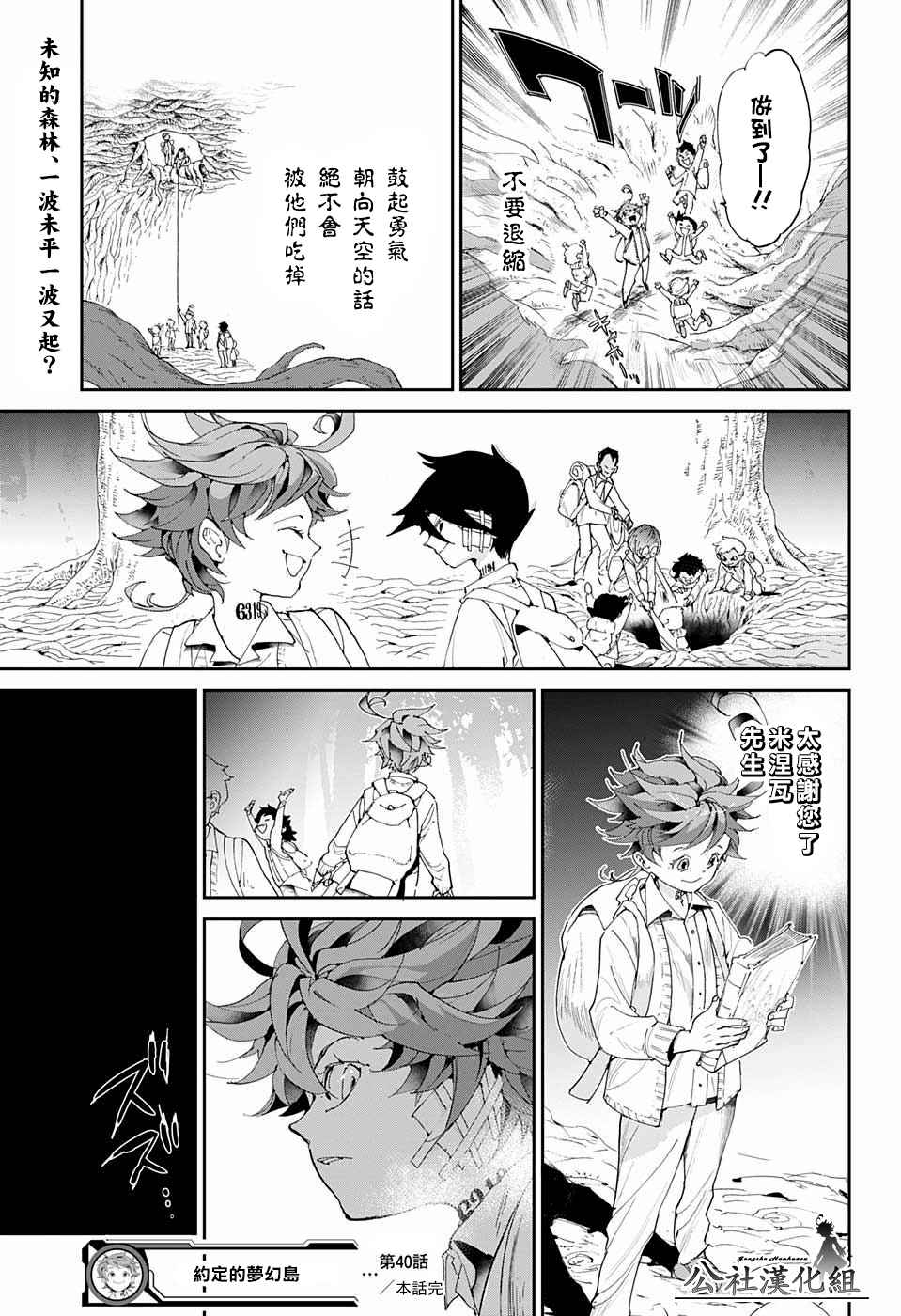 《约定的梦幻岛》漫画 040话