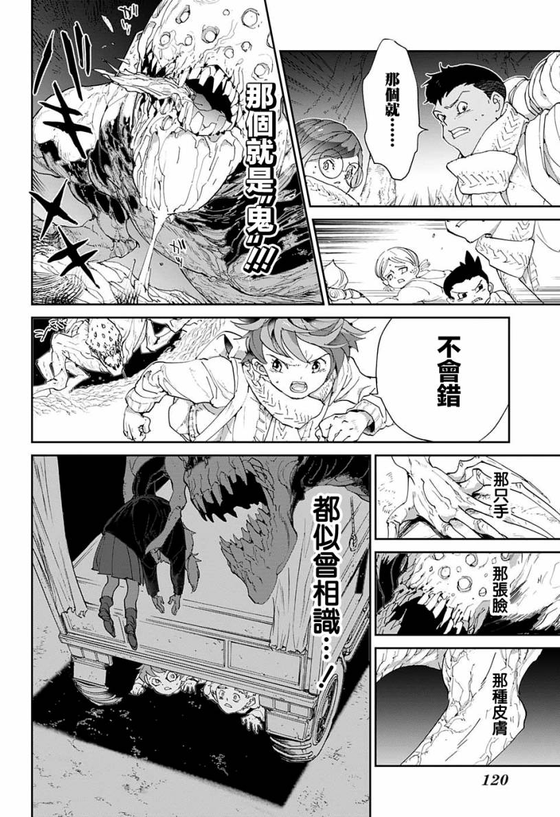 《约定的梦幻岛》漫画 042话