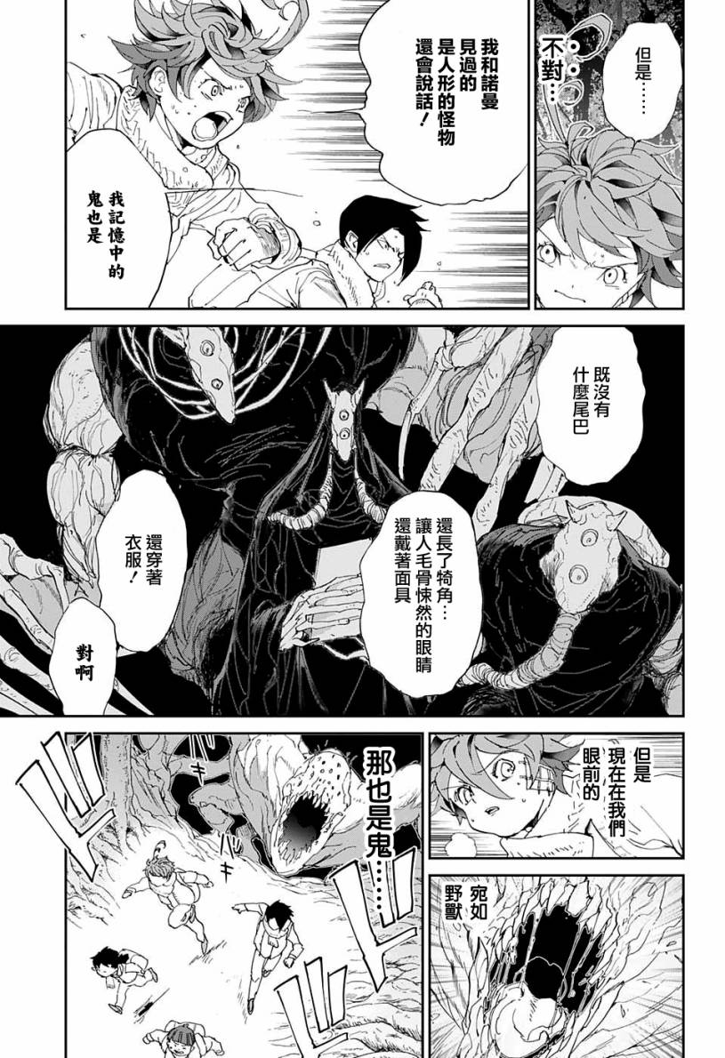 《约定的梦幻岛》漫画 042话