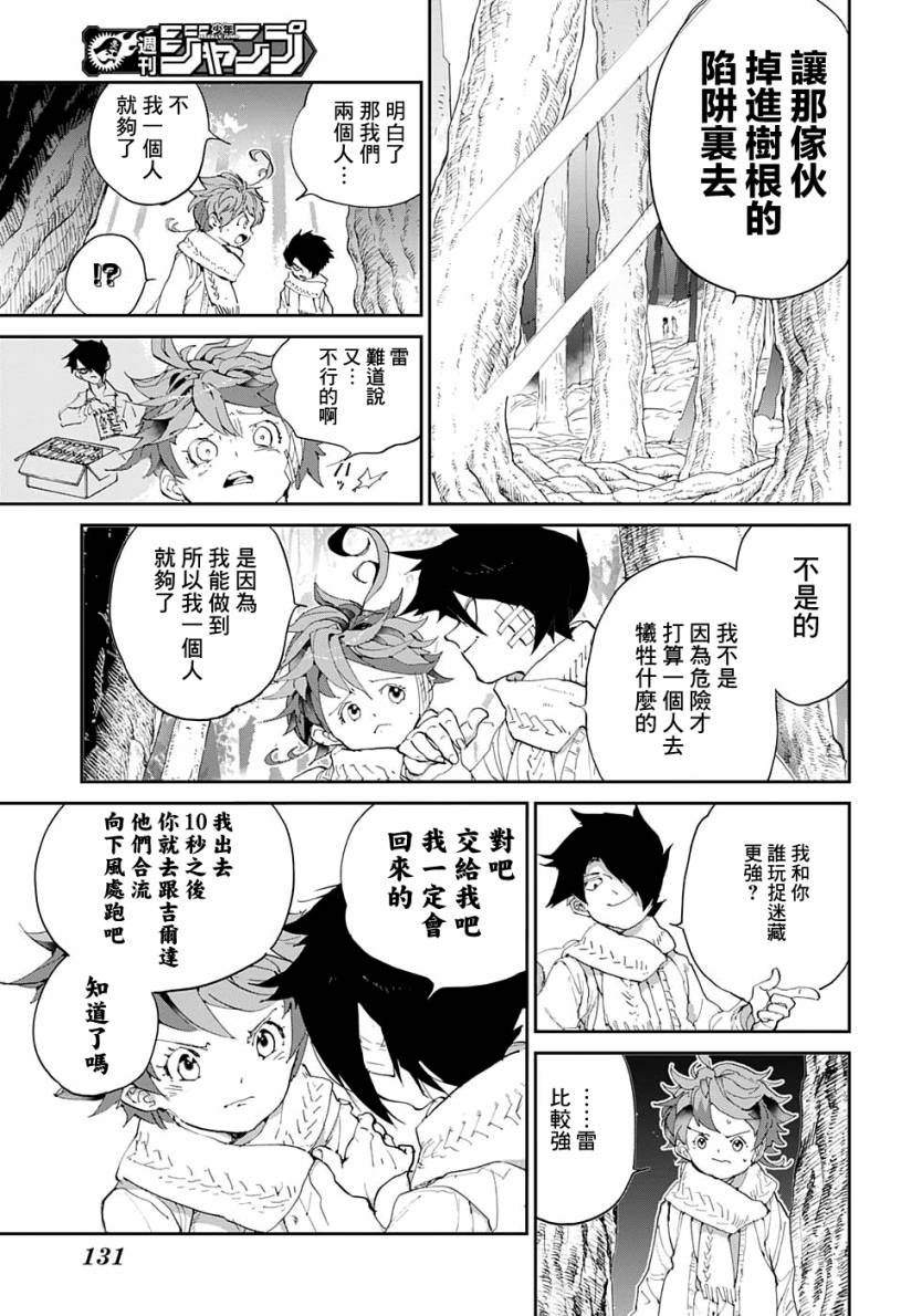 《约定的梦幻岛》漫画 042话