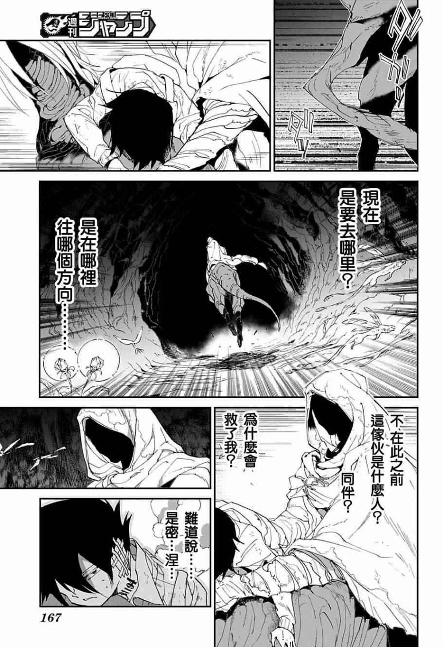 《约定的梦幻岛》漫画 045话