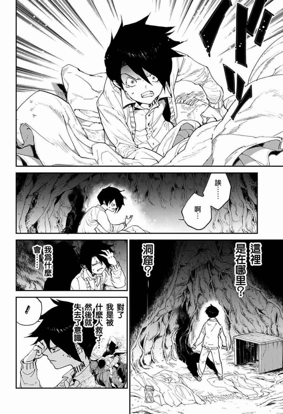 《约定的梦幻岛》漫画 045话