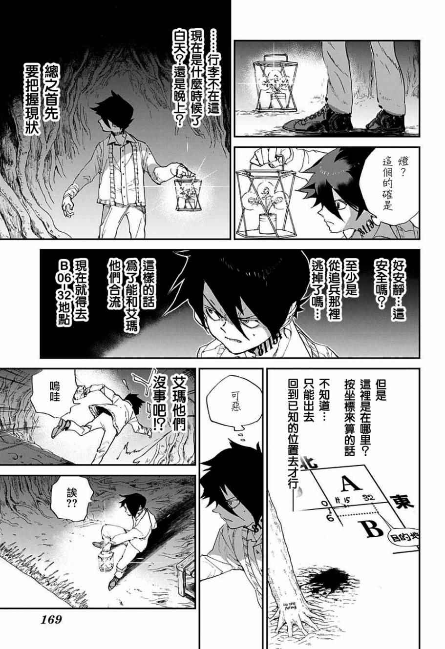 《约定的梦幻岛》漫画 045话