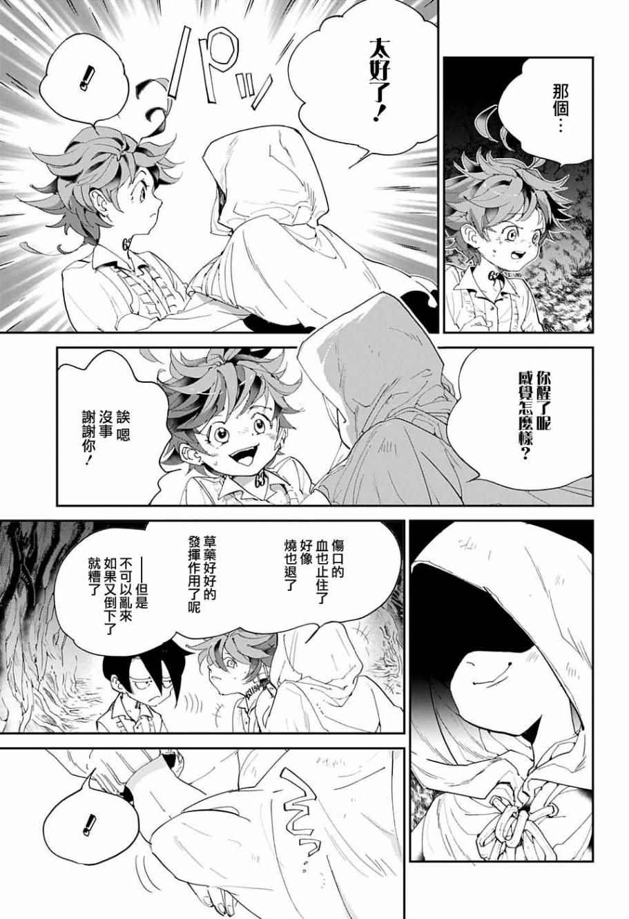 《约定的梦幻岛》漫画 045话