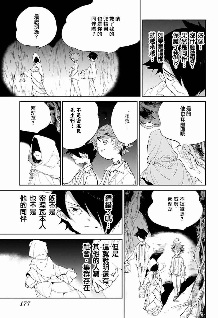 《约定的梦幻岛》漫画 045话