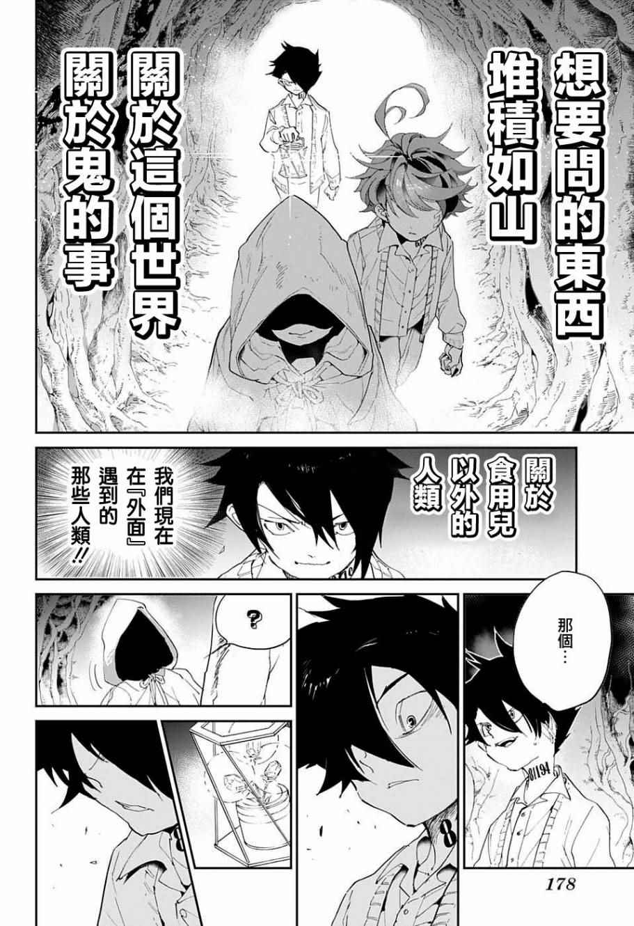 《约定的梦幻岛》漫画 045话