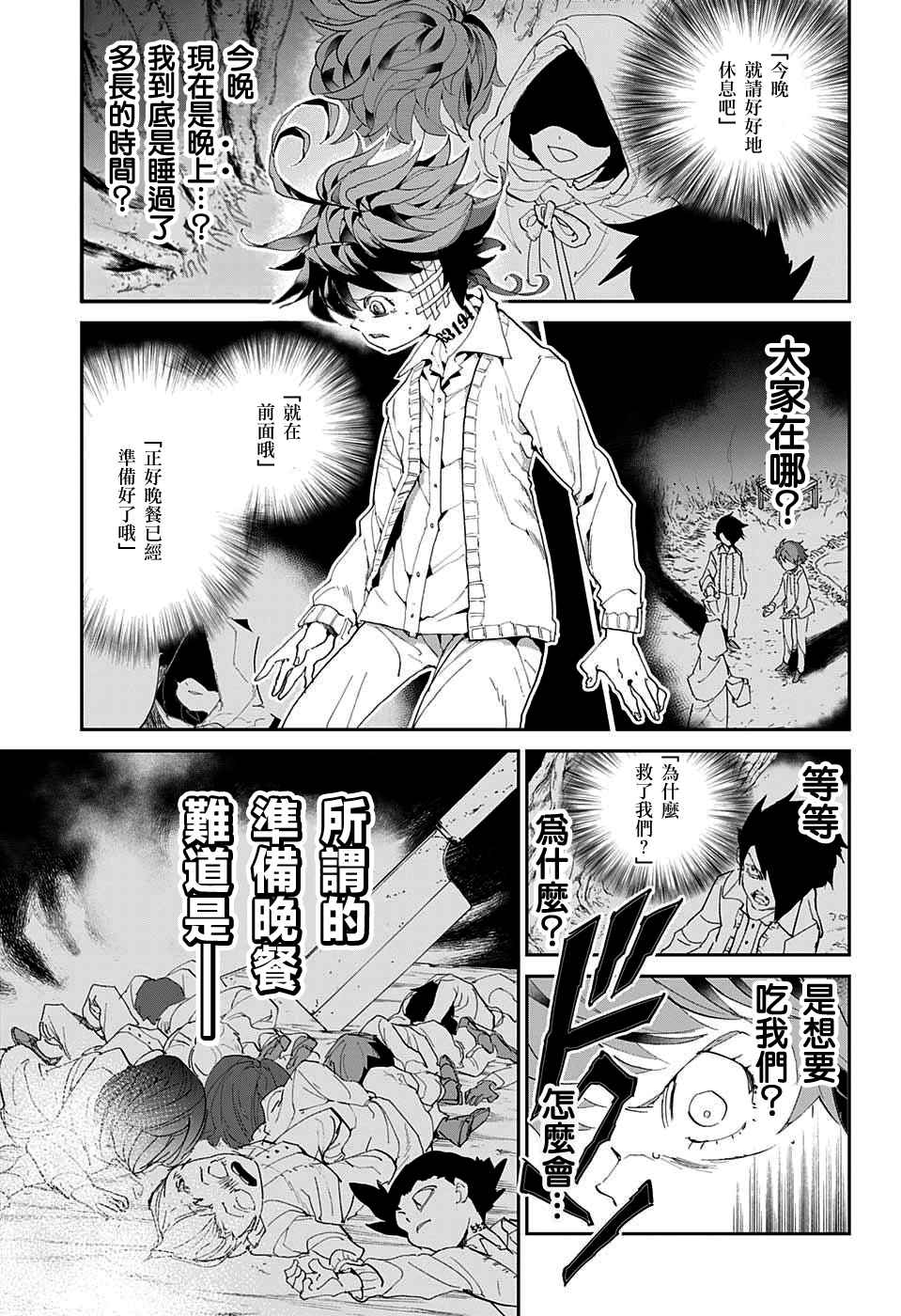 《约定的梦幻岛》漫画 046话