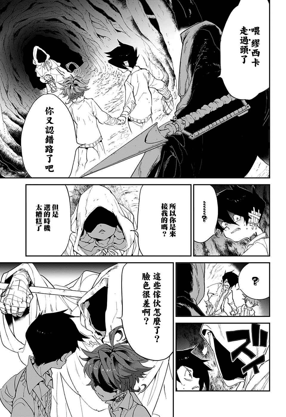 《约定的梦幻岛》漫画 046话