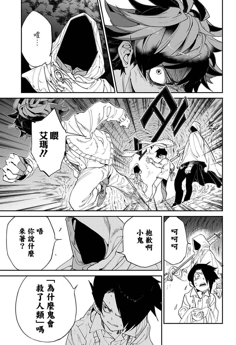 《约定的梦幻岛》漫画 046话