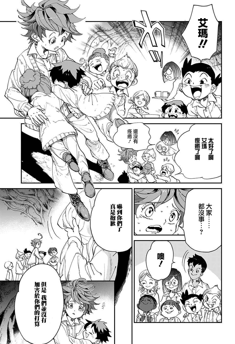 《约定的梦幻岛》漫画 046话