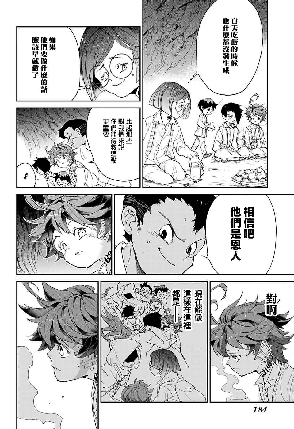 《约定的梦幻岛》漫画 046话