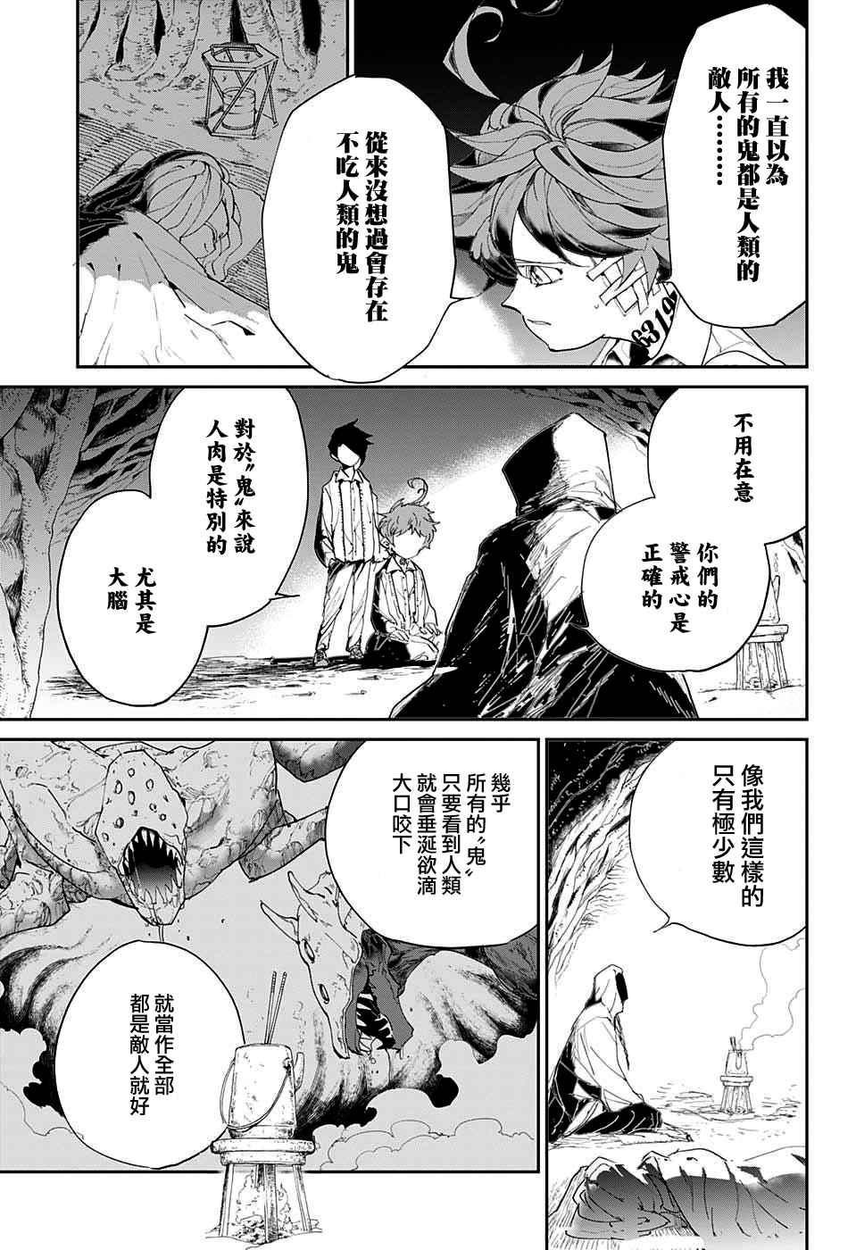 《约定的梦幻岛》漫画 046话