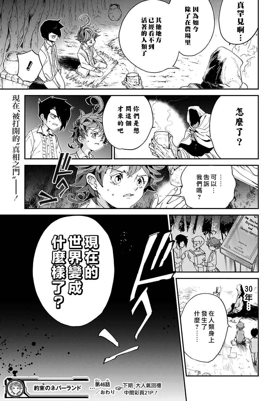 《约定的梦幻岛》漫画 046话