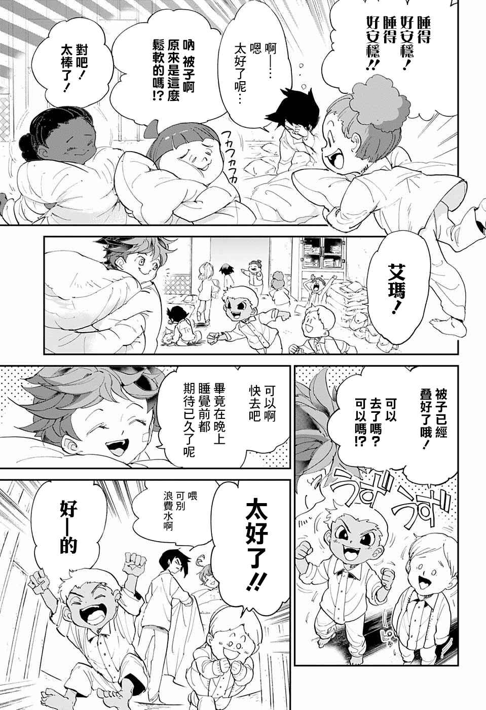 《约定的梦幻岛》漫画 055话